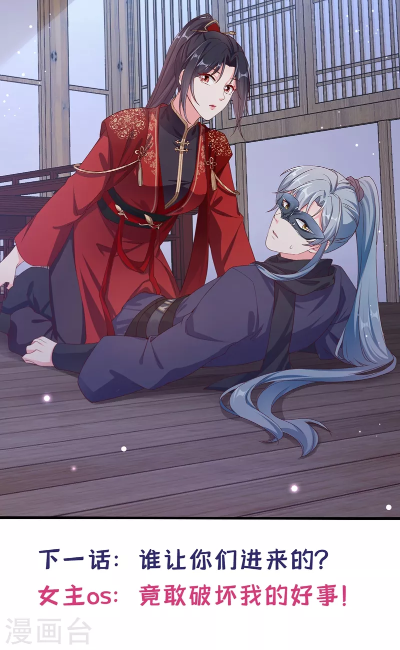 第83话 又要成亲？ 第36页