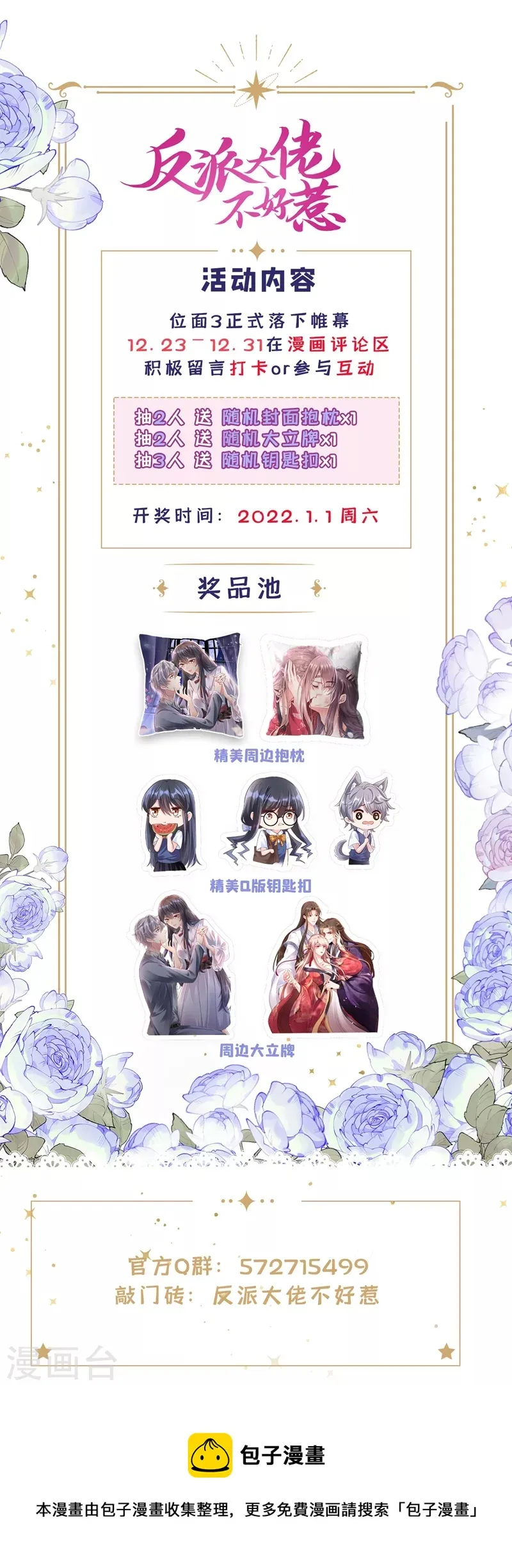 第83话 又要成亲？ 第37页