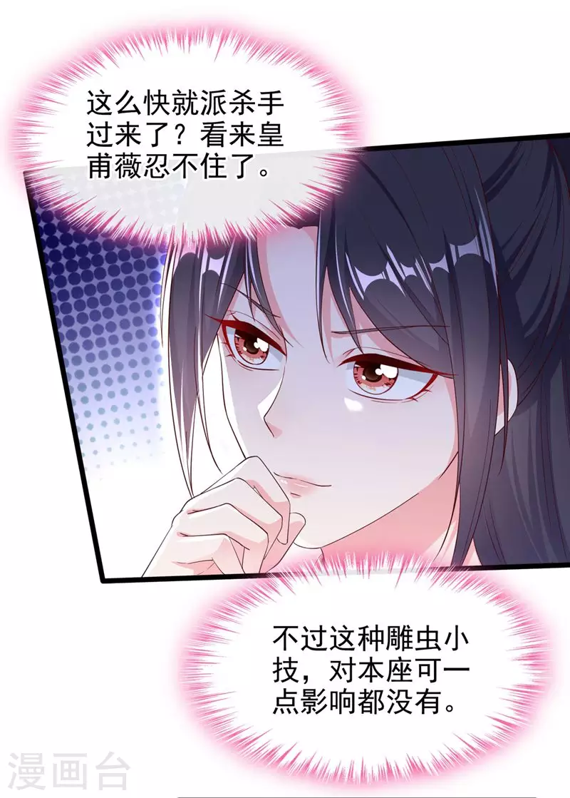 第84话 这个杀手是反派？ 第15页