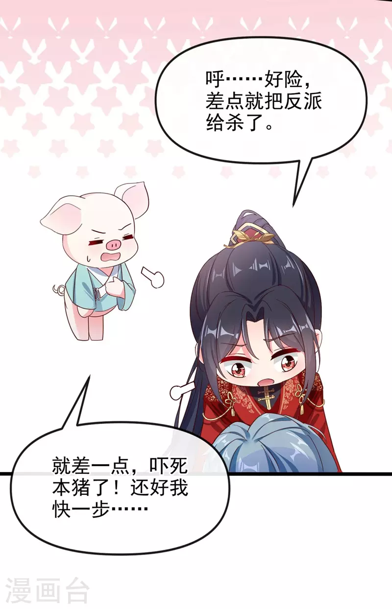 第84话 这个杀手是反派？ 第24页
