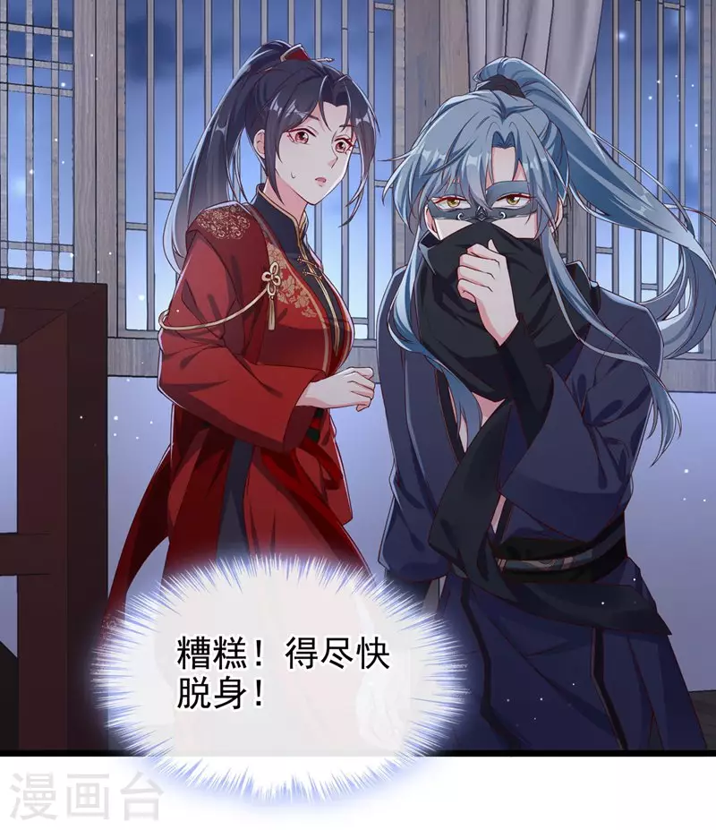 第84话 这个杀手是反派？ 第28页