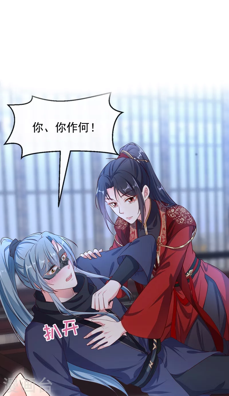 第85话 登徒子！你住手！ 第2页