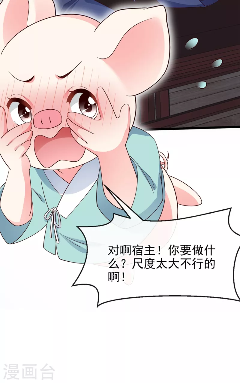 第85话 登徒子！你住手！ 第3页
