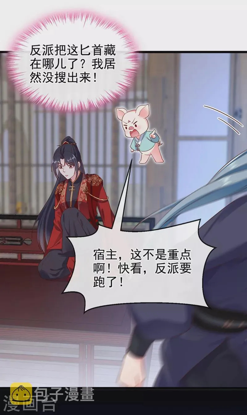 第85话 登徒子！你住手！ 第9页