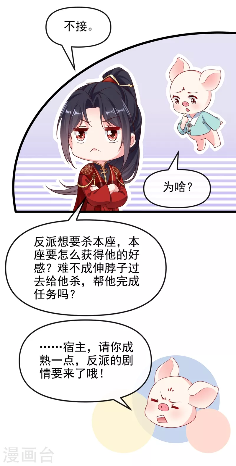 第85话 登徒子！你住手！ 第12页