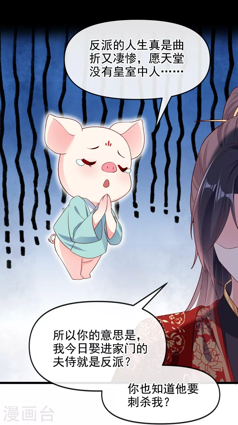 第85话 登徒子！你住手！ 第21页