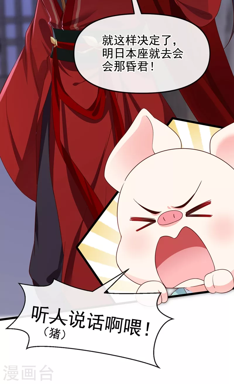 第85话 登徒子！你住手！ 第26页