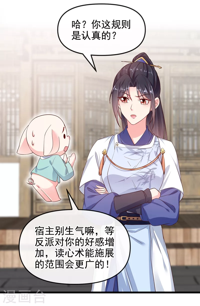 第85话 登徒子！你住手！ 第28页