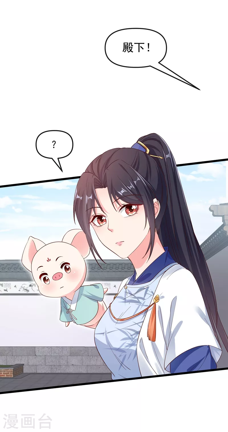 第85话 登徒子！你住手！ 第29页