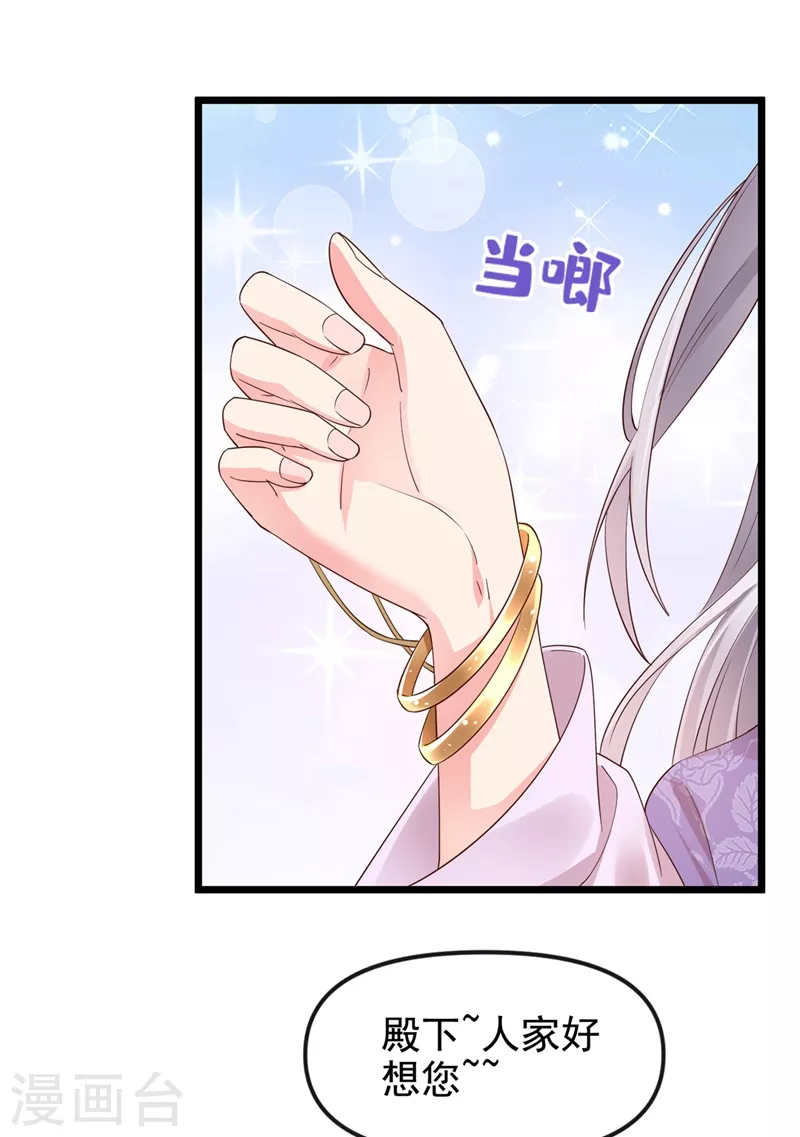 第85话 登徒子！你住手！ 第31页