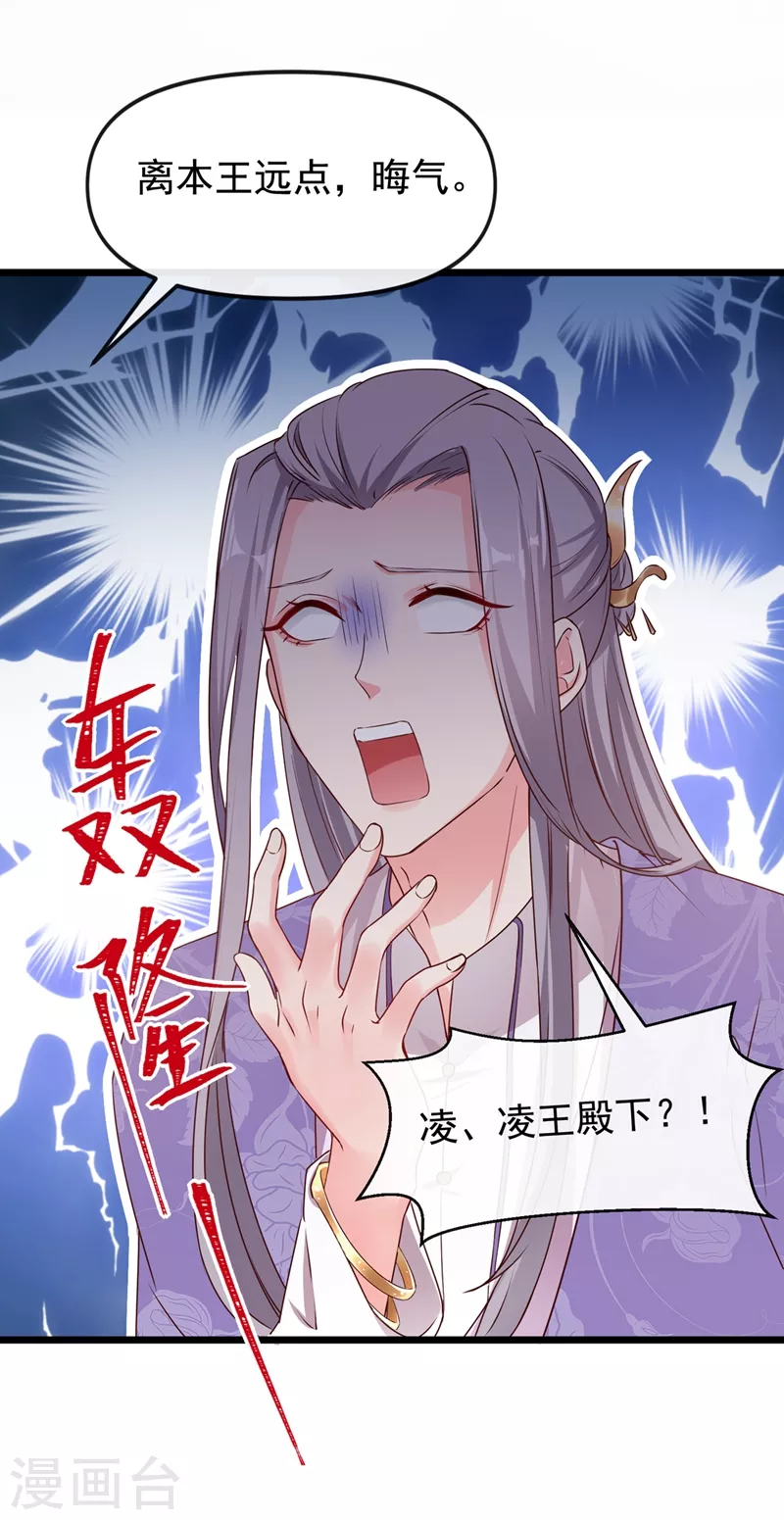 第86话 小家伙受委屈了？ 第2页