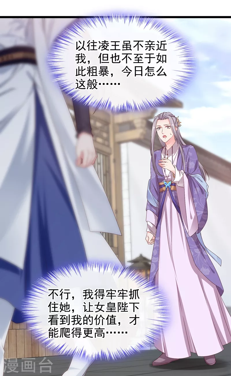 第86话 小家伙受委屈了？ 第3页