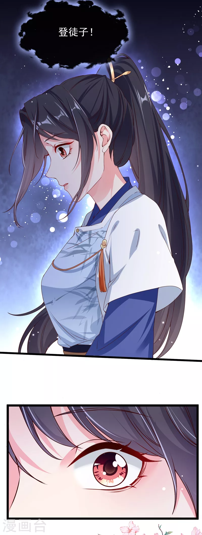 第86话 小家伙受委屈了？ 第5页