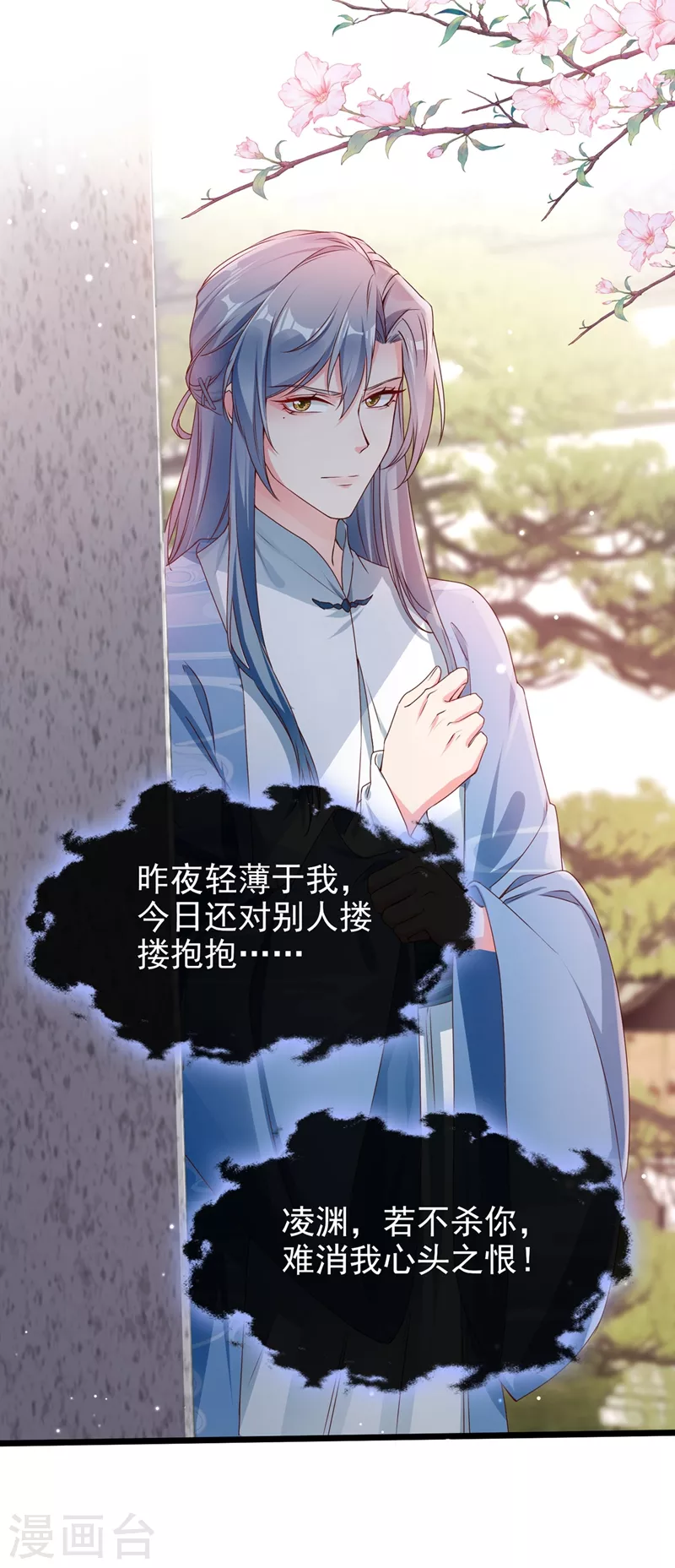 第86话 小家伙受委屈了？ 第6页