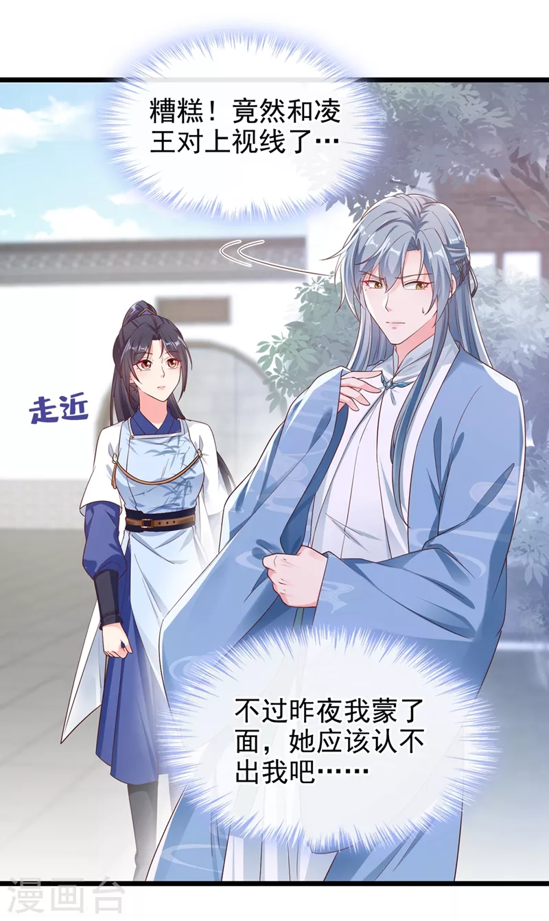 第86话 小家伙受委屈了？ 第8页