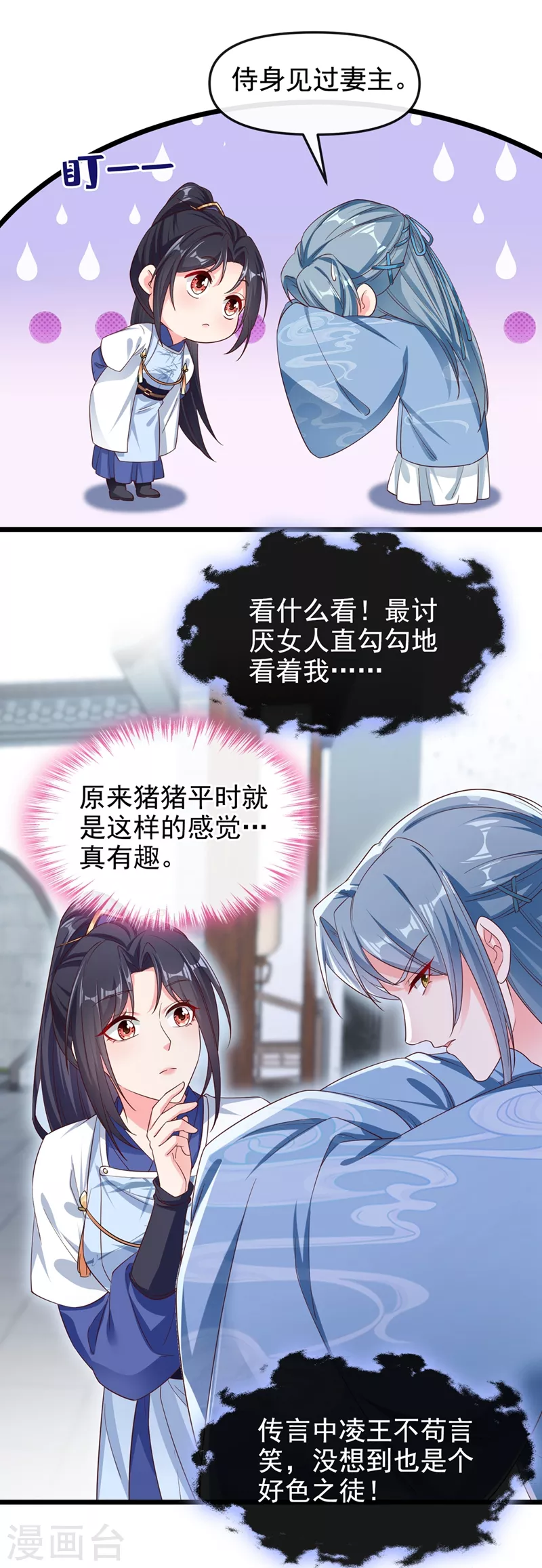 第86话 小家伙受委屈了？ 第9页