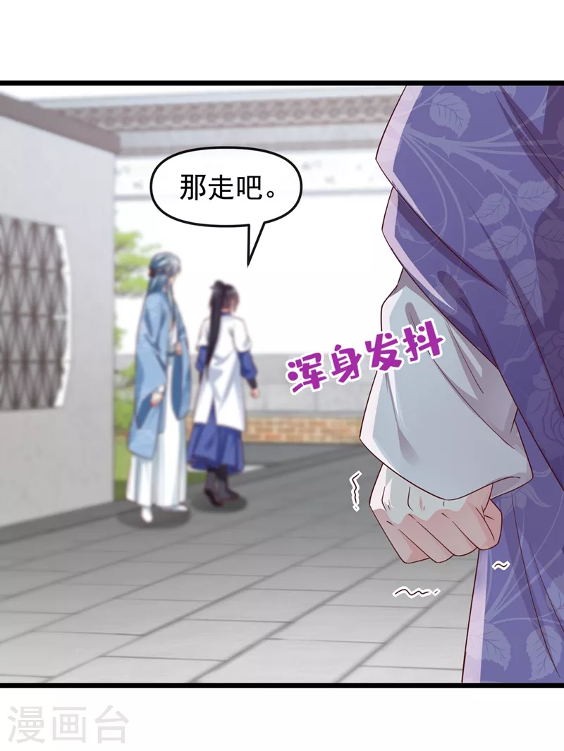 第86话 小家伙受委屈了？ 第11页