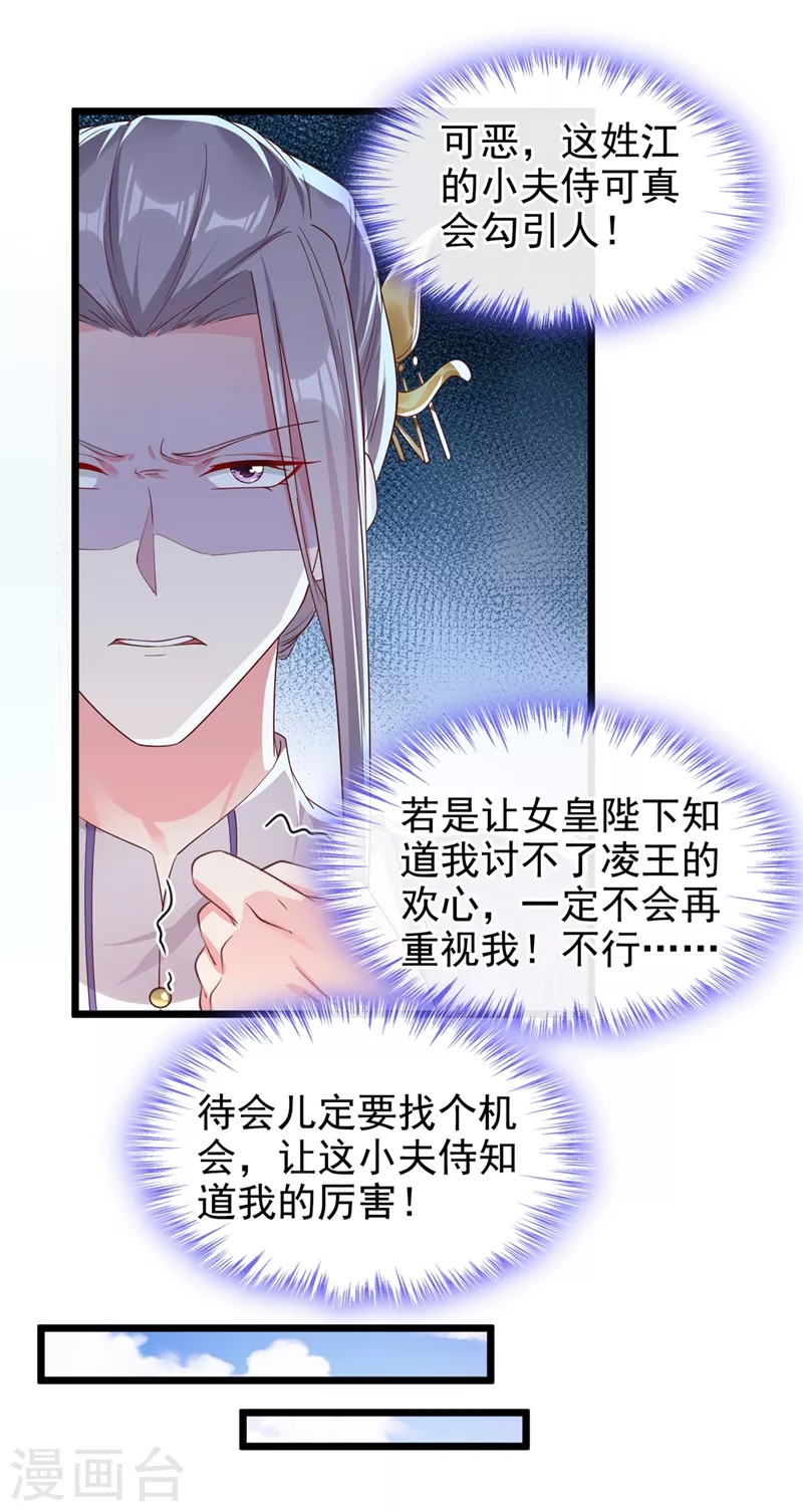 第86话 小家伙受委屈了？ 第12页