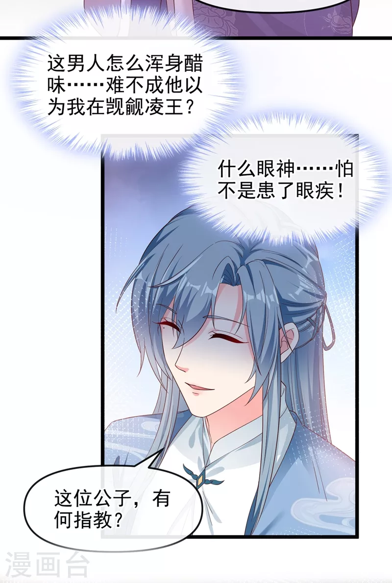 第86话 小家伙受委屈了？ 第18页
