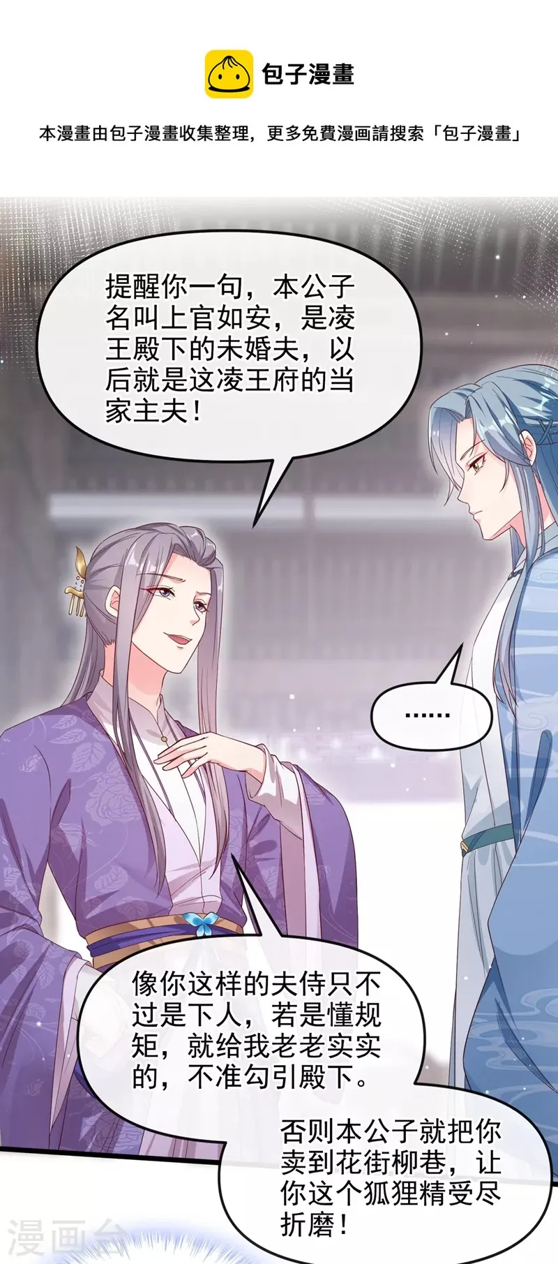 第86话 小家伙受委屈了？ 第19页