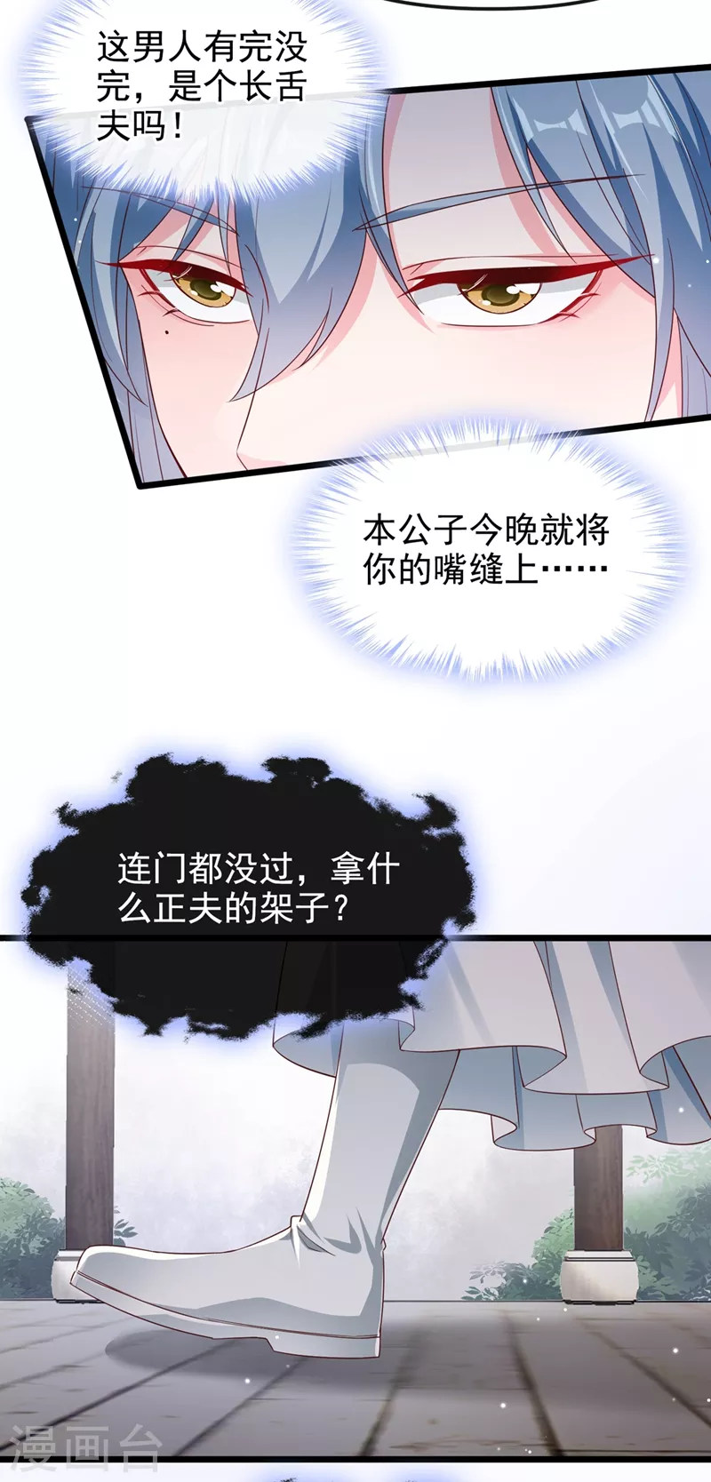 第86话 小家伙受委屈了？ 第20页