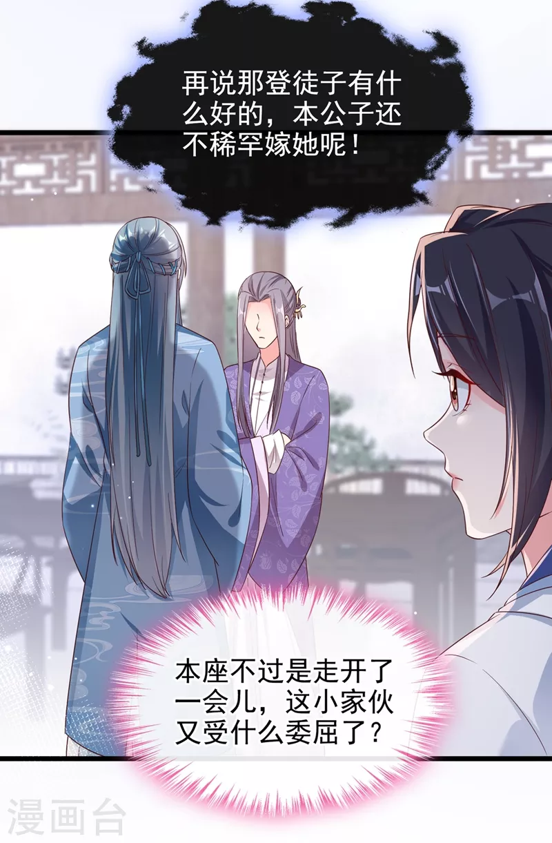第86话 小家伙受委屈了？ 第21页