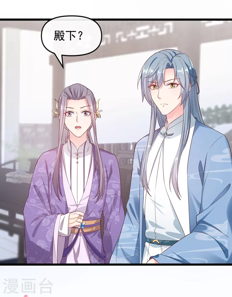 第86话 小家伙受委屈了？ 第23页