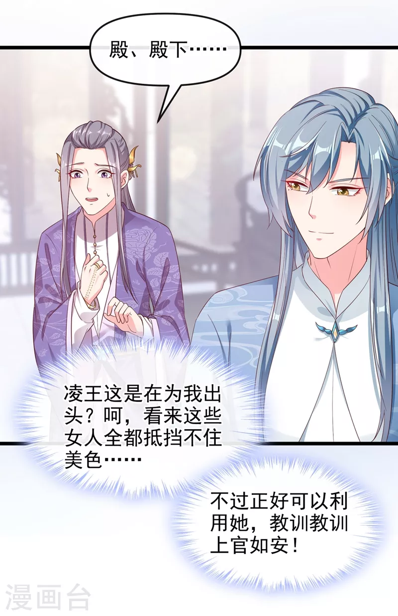 第86话 小家伙受委屈了？ 第28页