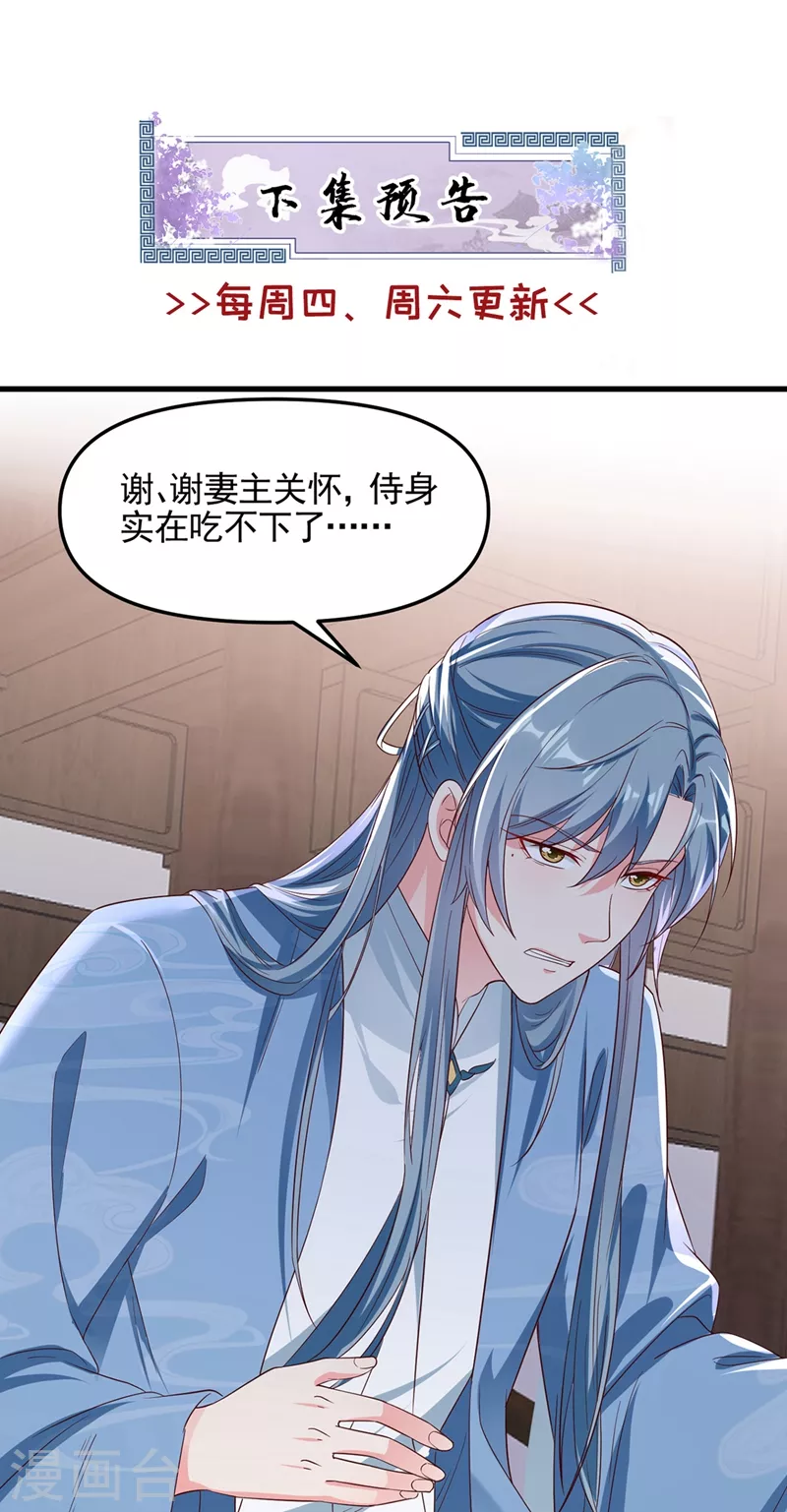 第86话 小家伙受委屈了？ 第31页