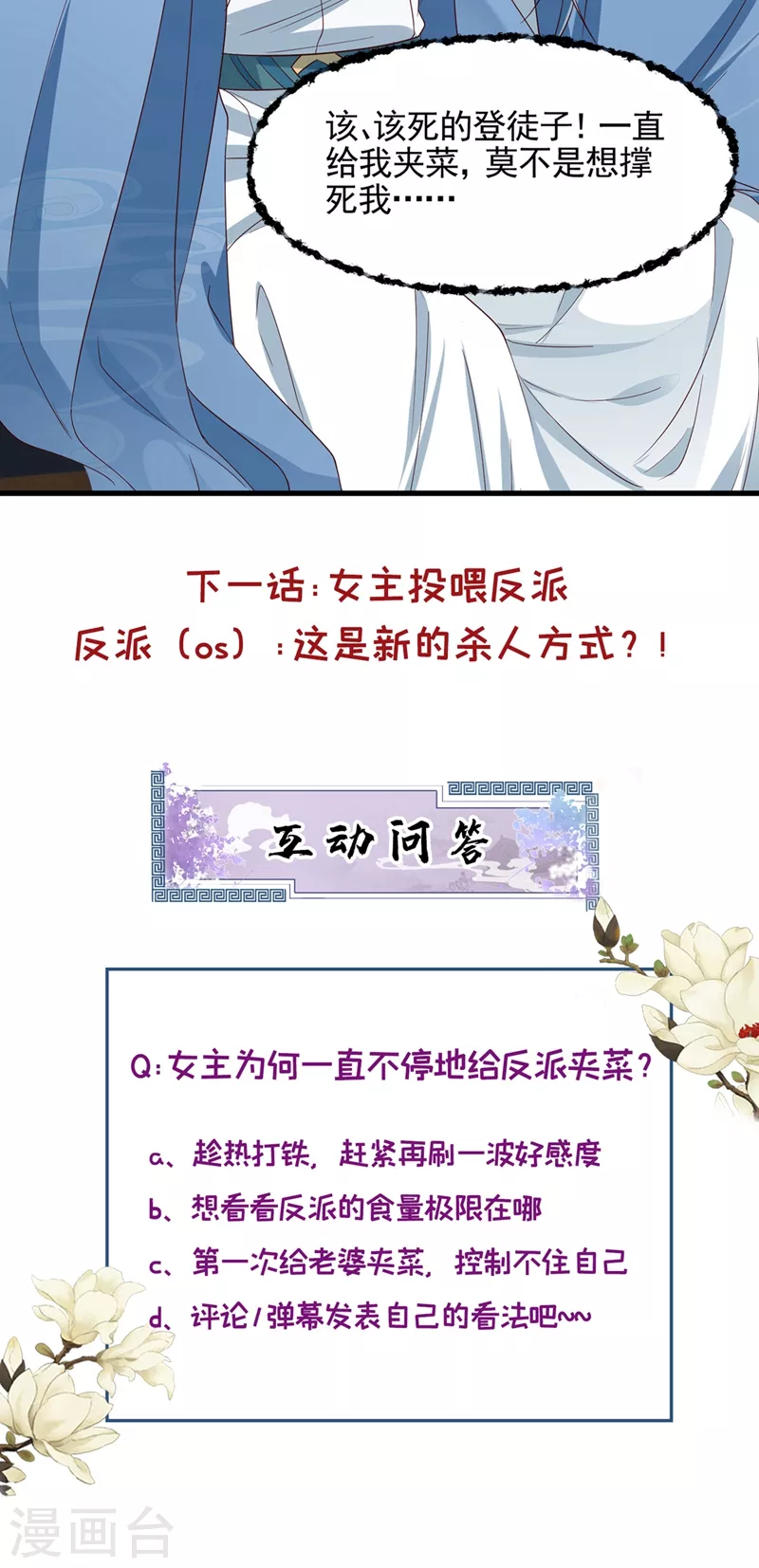 第86话 小家伙受委屈了？ 第32页