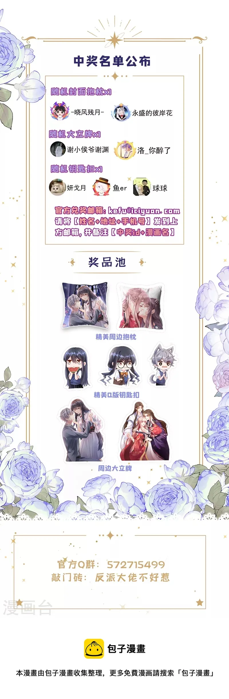 第86话 小家伙受委屈了？ 第33页