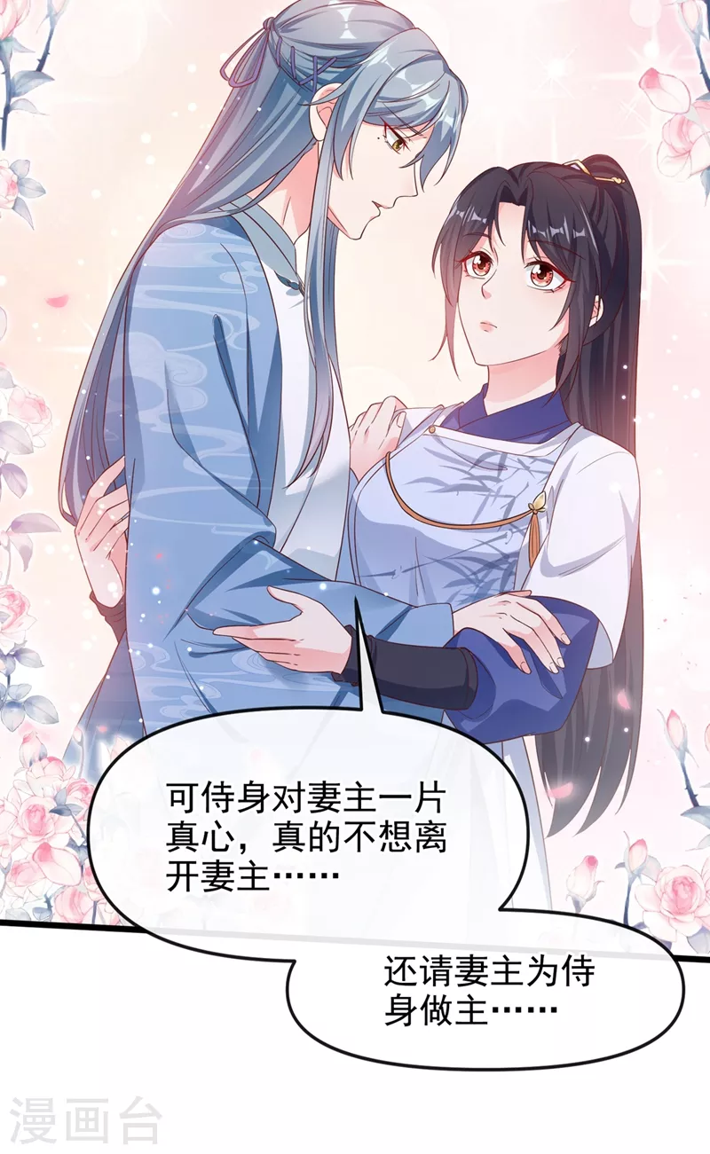 第87话 男人真是善变 第3页