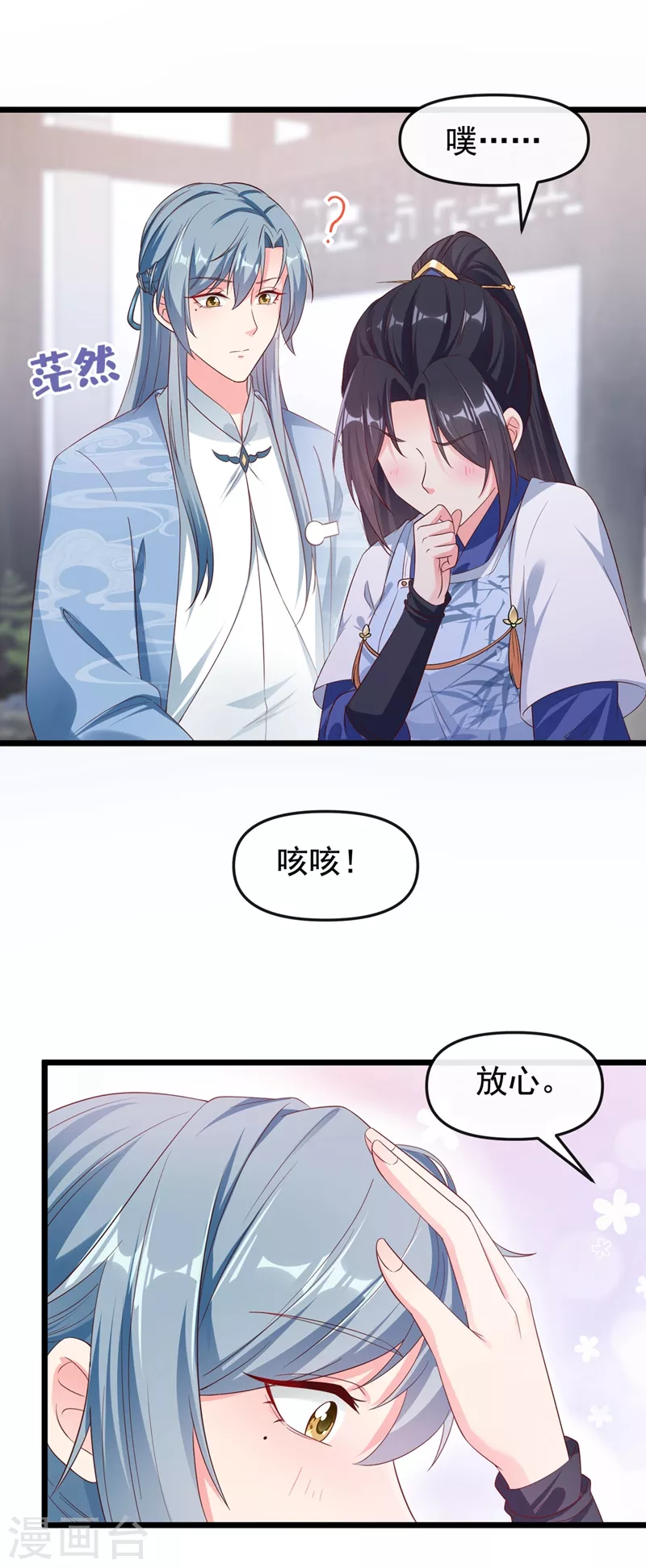 第87话 男人真是善变 第5页