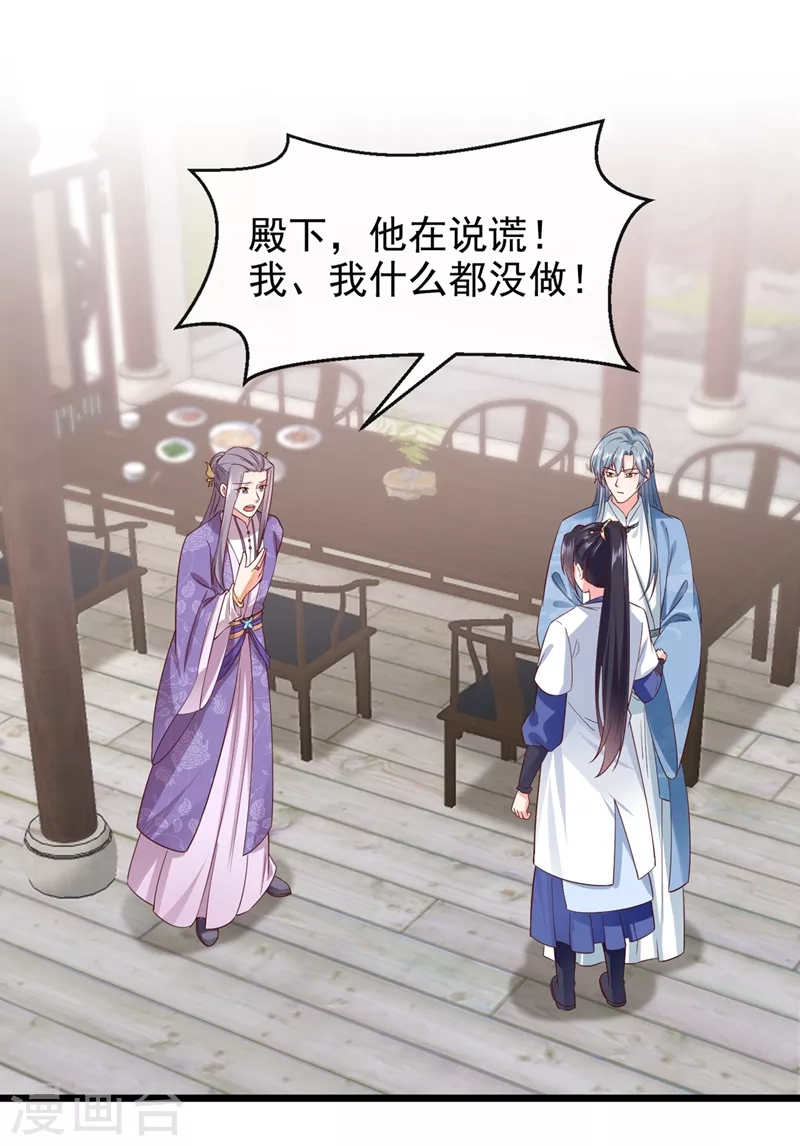 第87话 男人真是善变 第8页