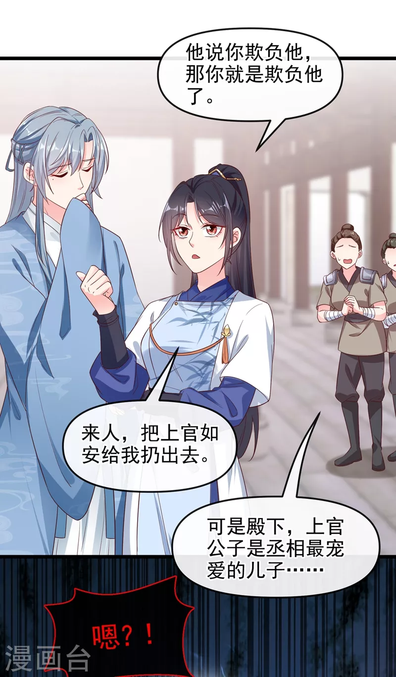 第87话 男人真是善变 第9页