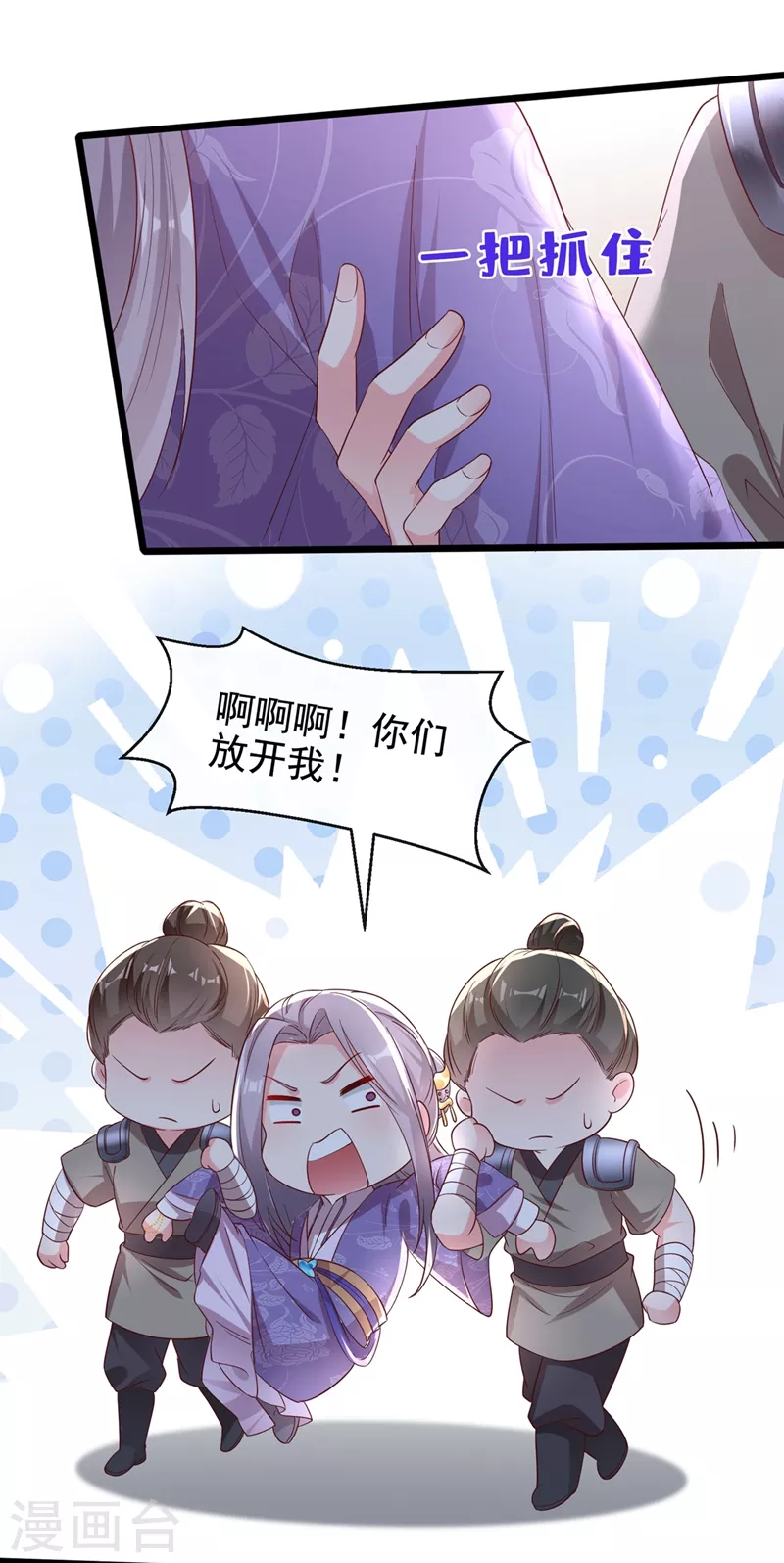 第87话 男人真是善变 第11页
