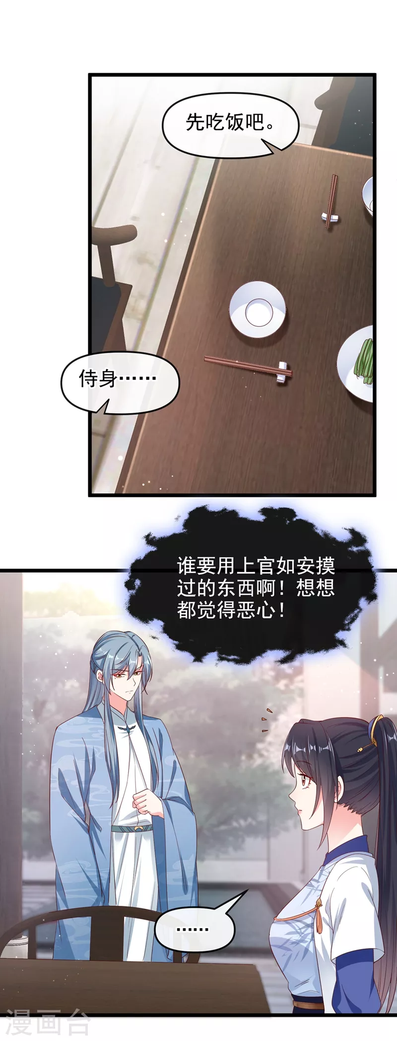第87话 男人真是善变 第16页