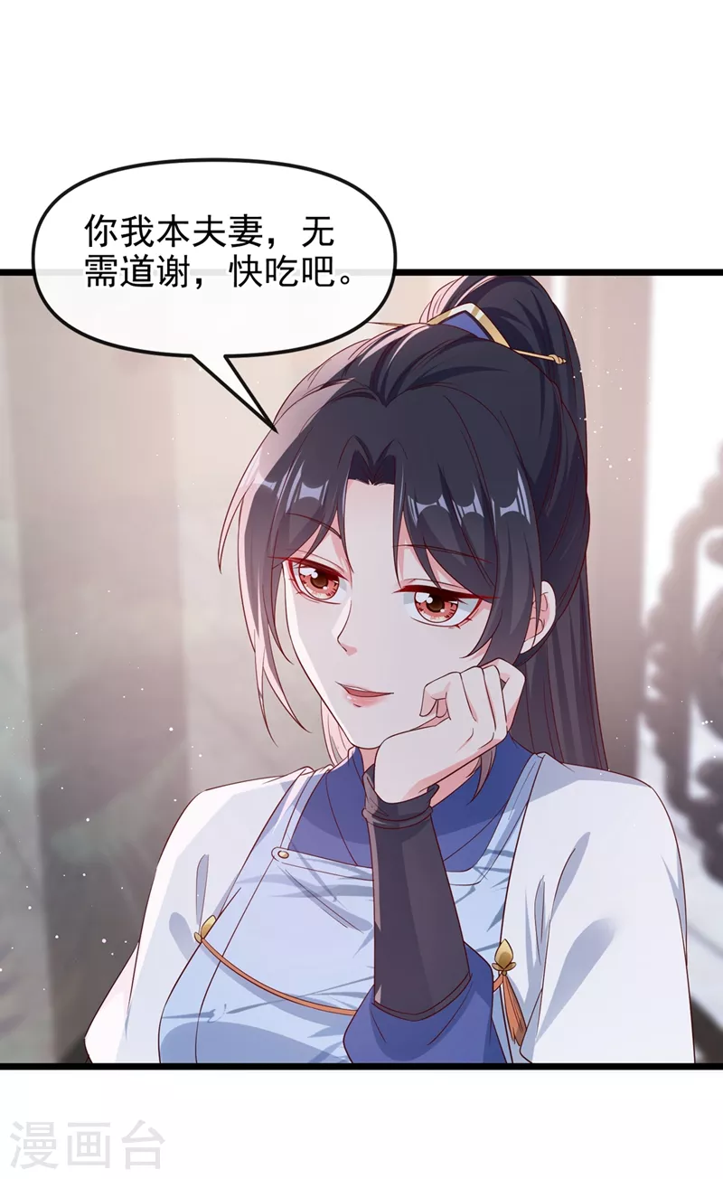 第87话 男人真是善变 第19页
