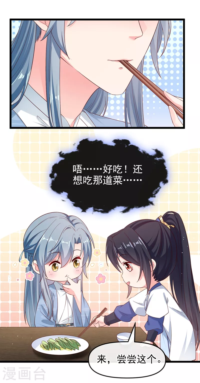 第87话 男人真是善变 第20页