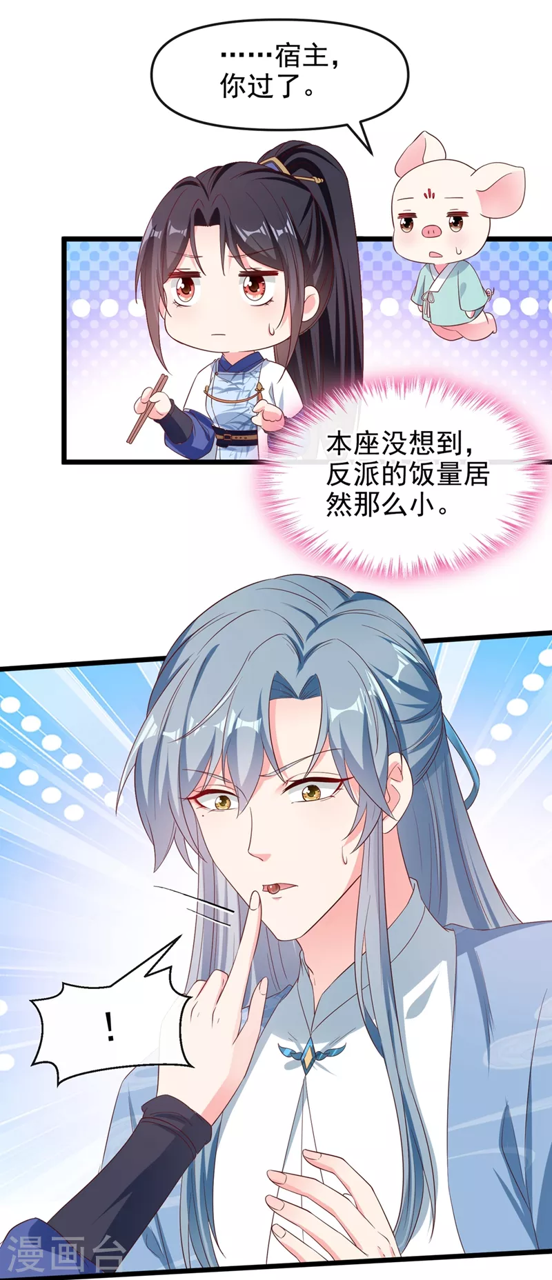 第87话 男人真是善变 第25页