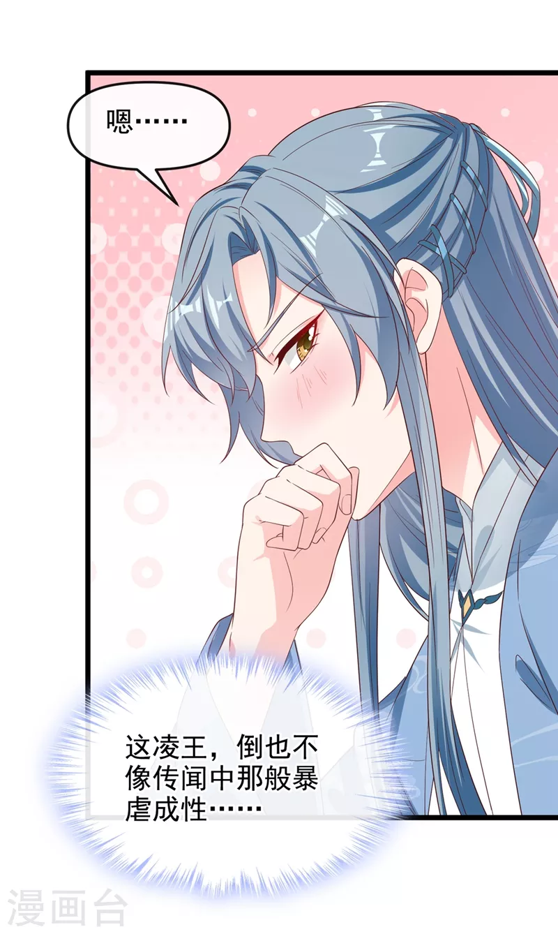 第87话 男人真是善变 第27页