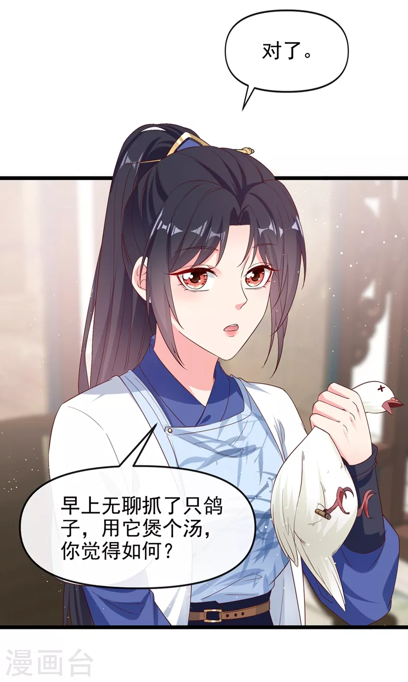 第87话 男人真是善变 第28页