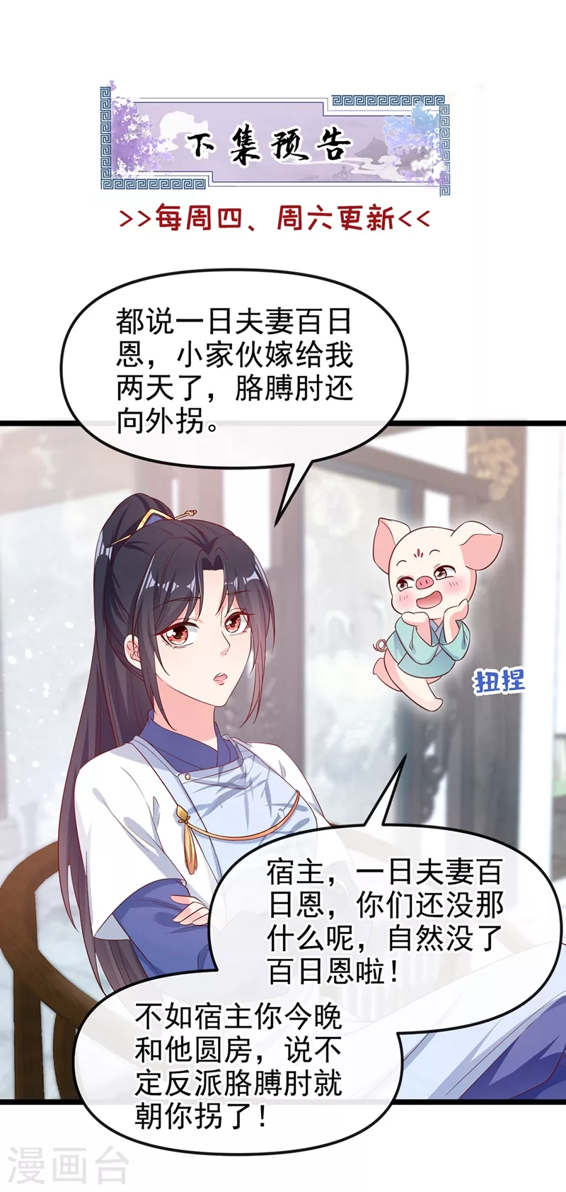 第87话 男人真是善变 第29页