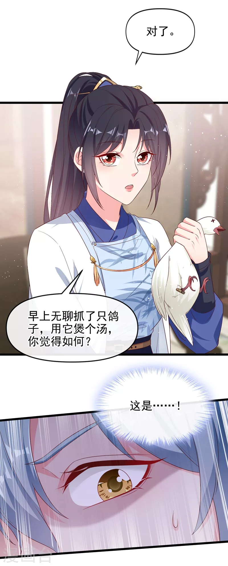 第88话 擒贼先擒王 第2页