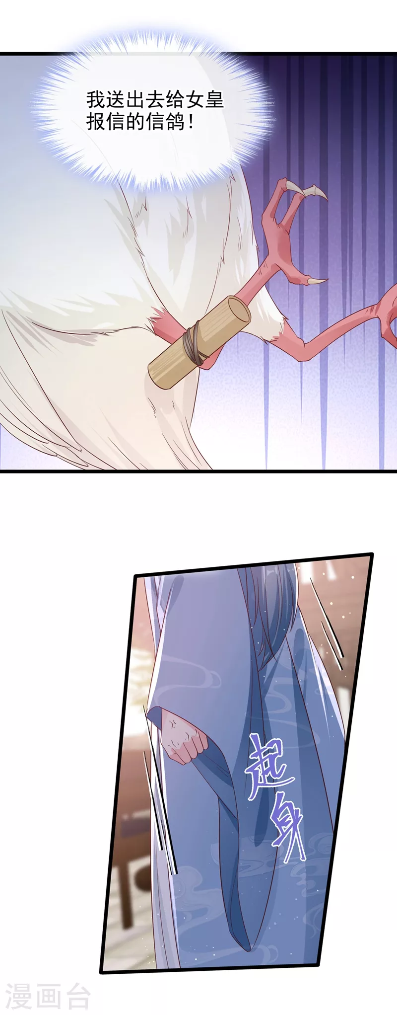第88话 擒贼先擒王 第3页