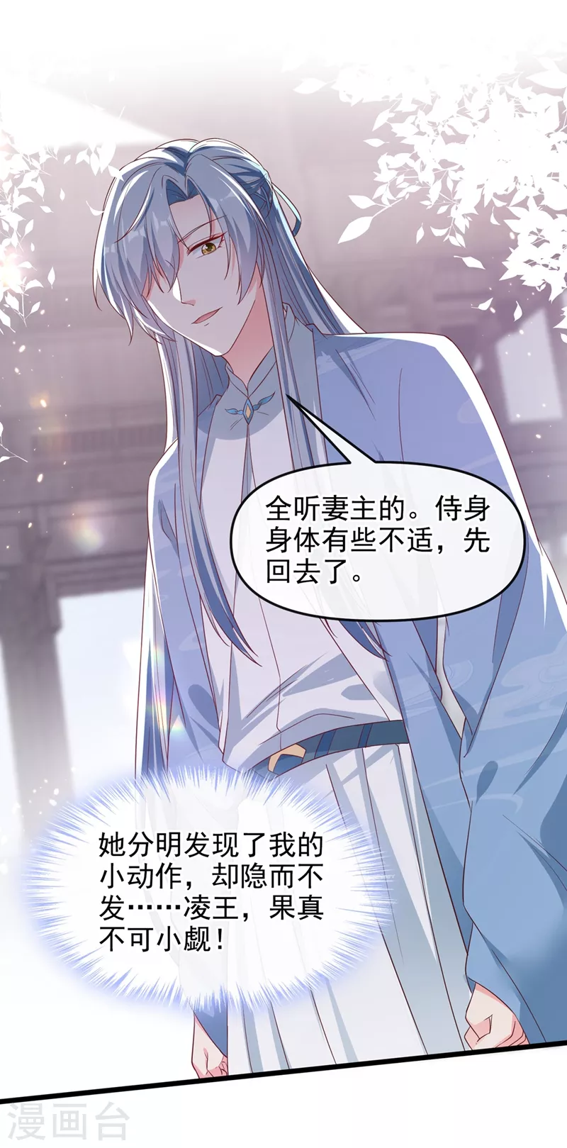 第88话 擒贼先擒王 第4页