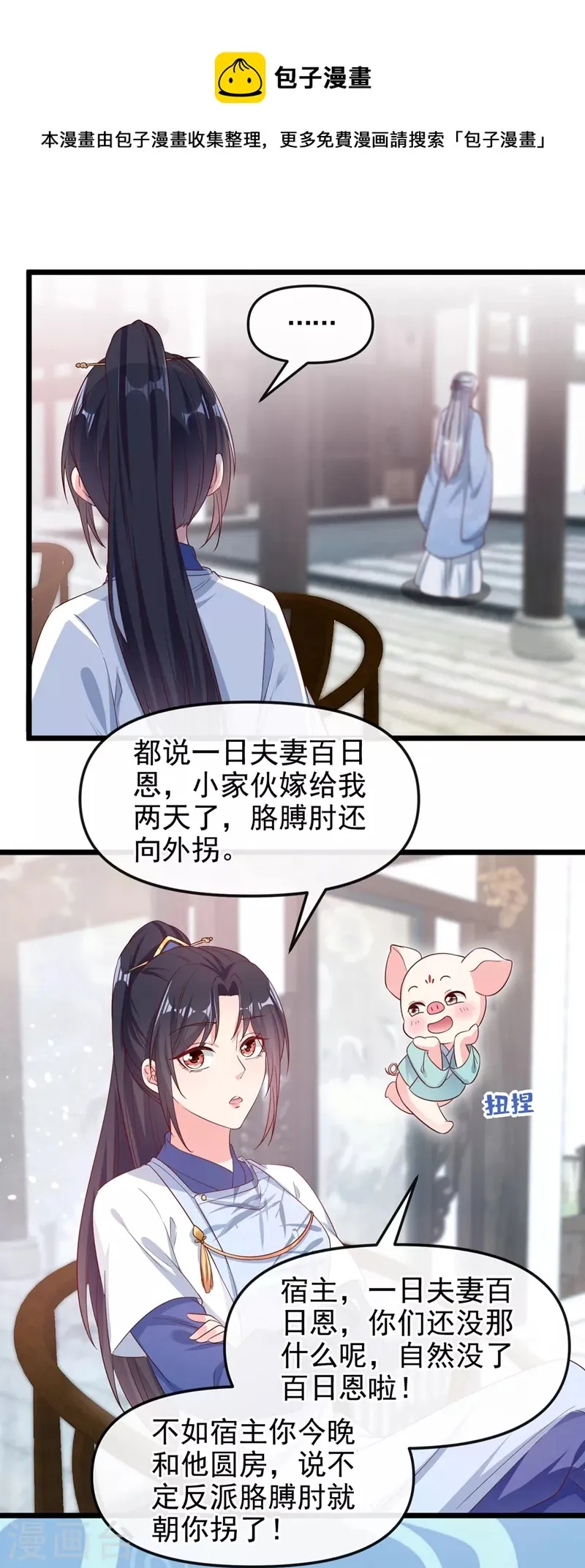 第88话 擒贼先擒王 第5页