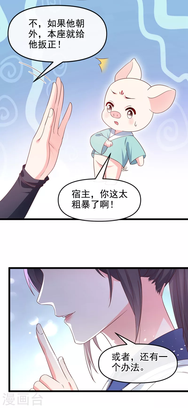 第88话 擒贼先擒王 第6页
