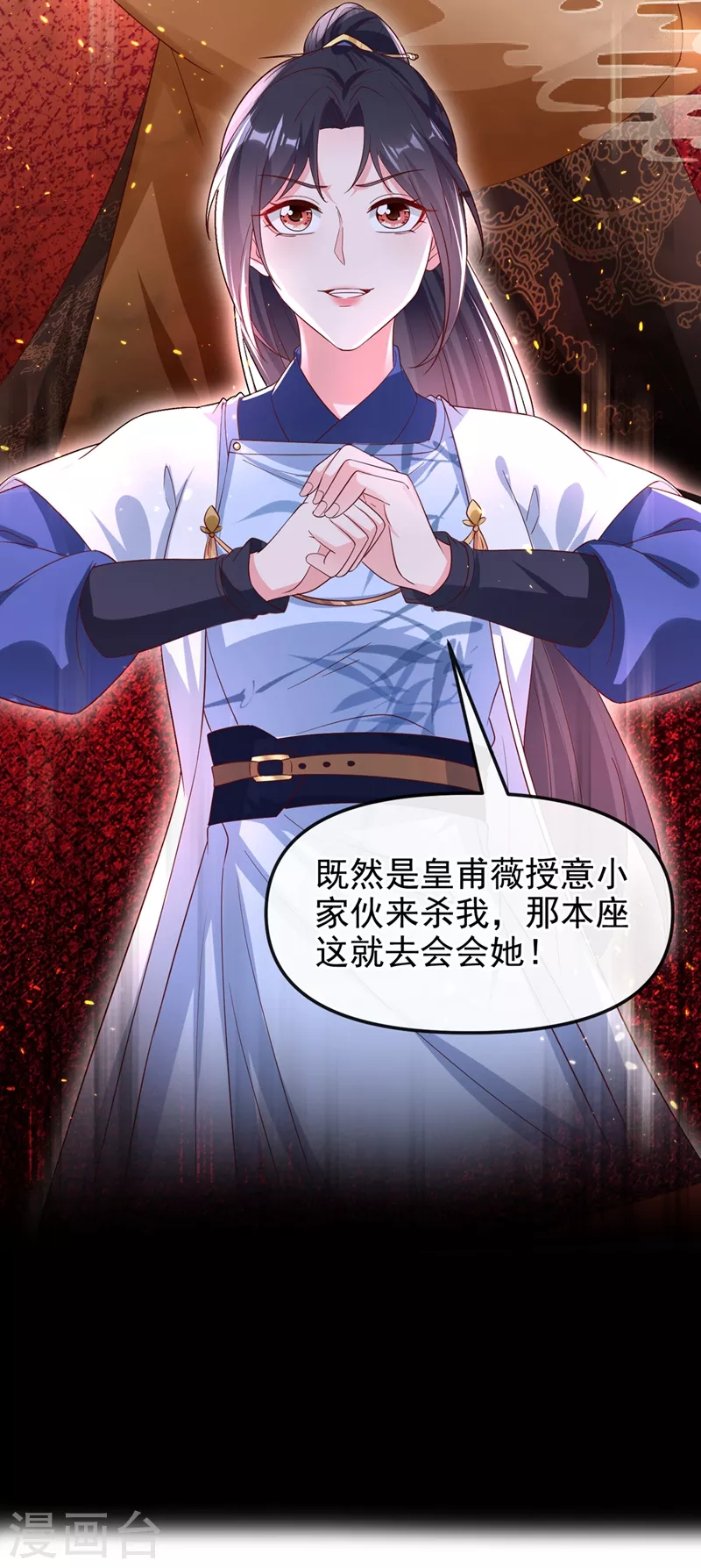 第88话 擒贼先擒王 第8页