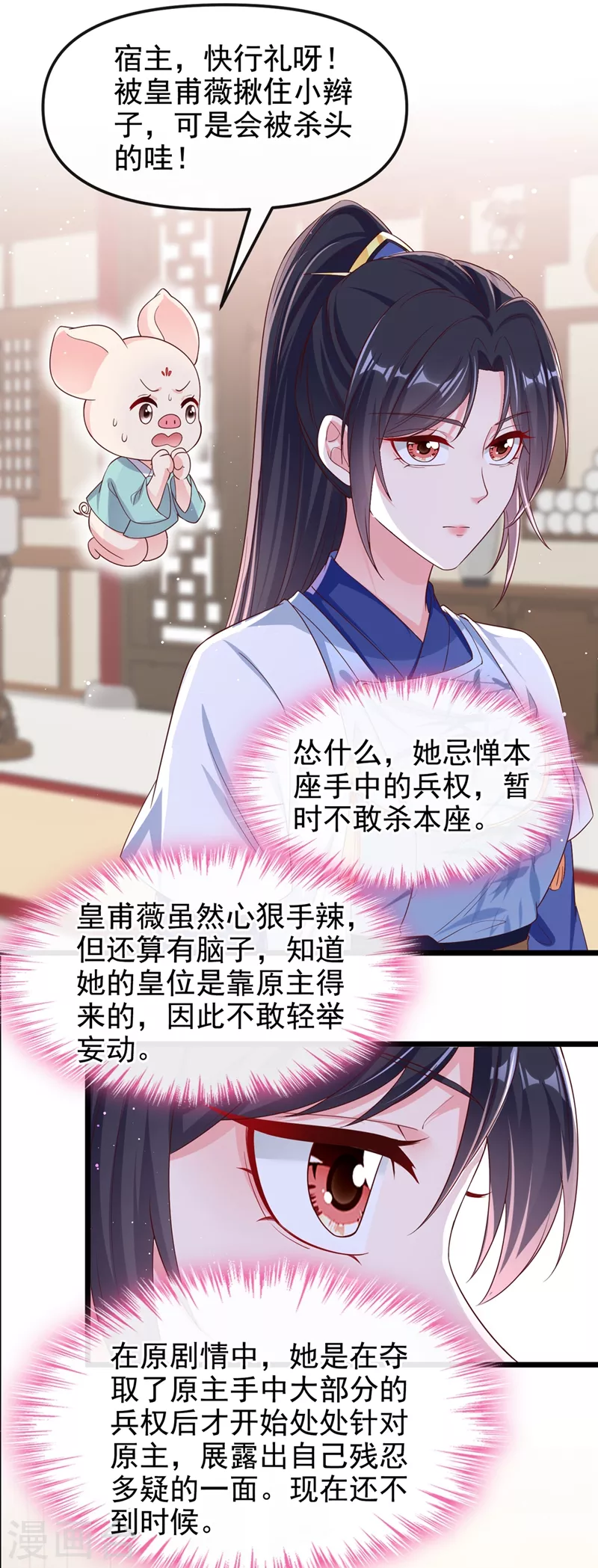 第88话 擒贼先擒王 第12页